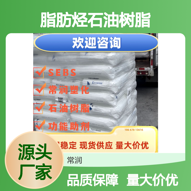埃克森美孚脂肪烃石油树脂 Escorez 1024LS 高耐候性 压敏胶涂覆胶水