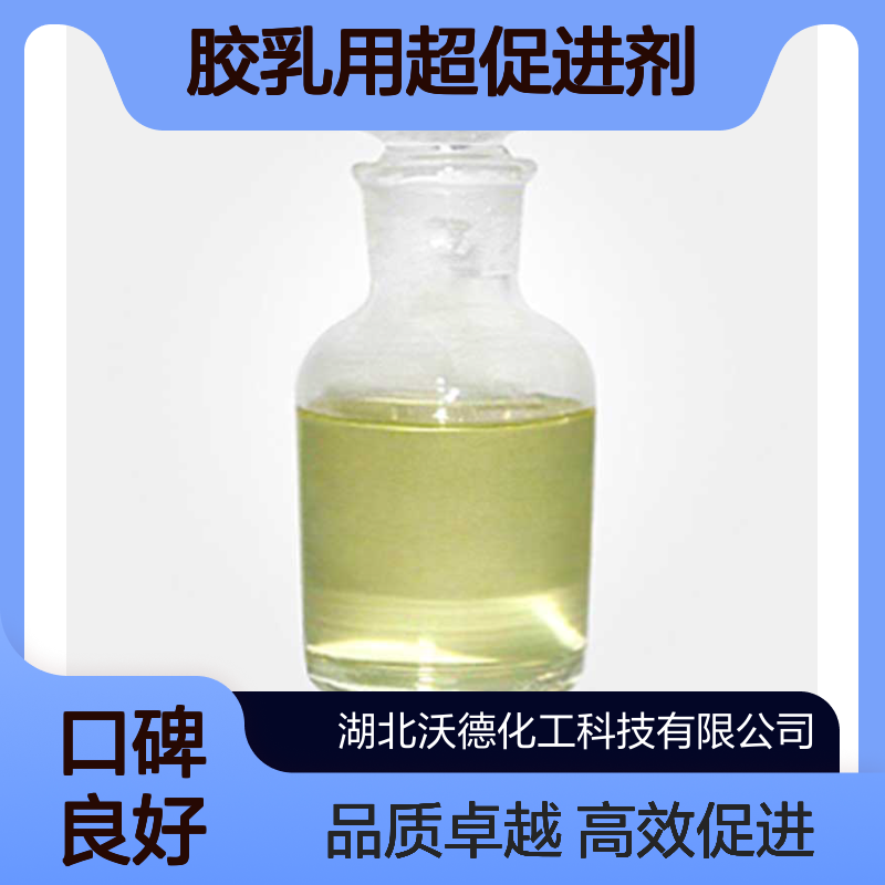 二正丁基二硫代氨基甲酸钠136-30-1氯丁胶及其胶乳用超促进剂