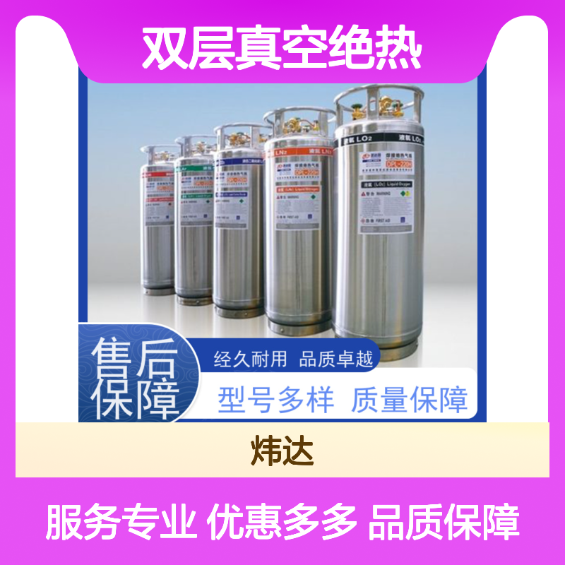 炜达品牌双层真空绝热液氧 10L/50L钢瓶 工业级