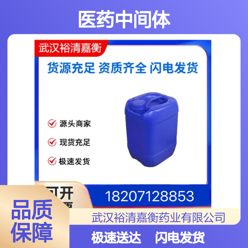 (R)-(+)-9-(2-羟丙基)腺嘌呤CAS14047-28-0 医药级白色固体98%