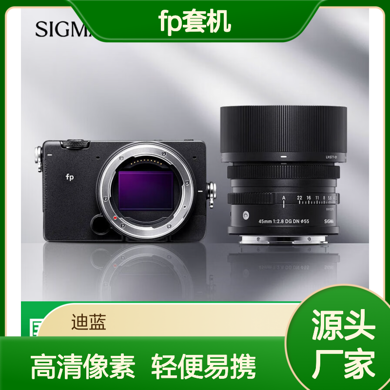 适马SIGMA fp套机 全画幅无反 2460万像素 轻便携带