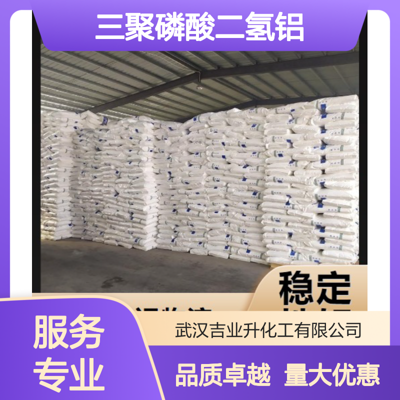 专注供应 17375-35-8 三聚磷酸二氢铝 白色粉末 耐火材料 60%