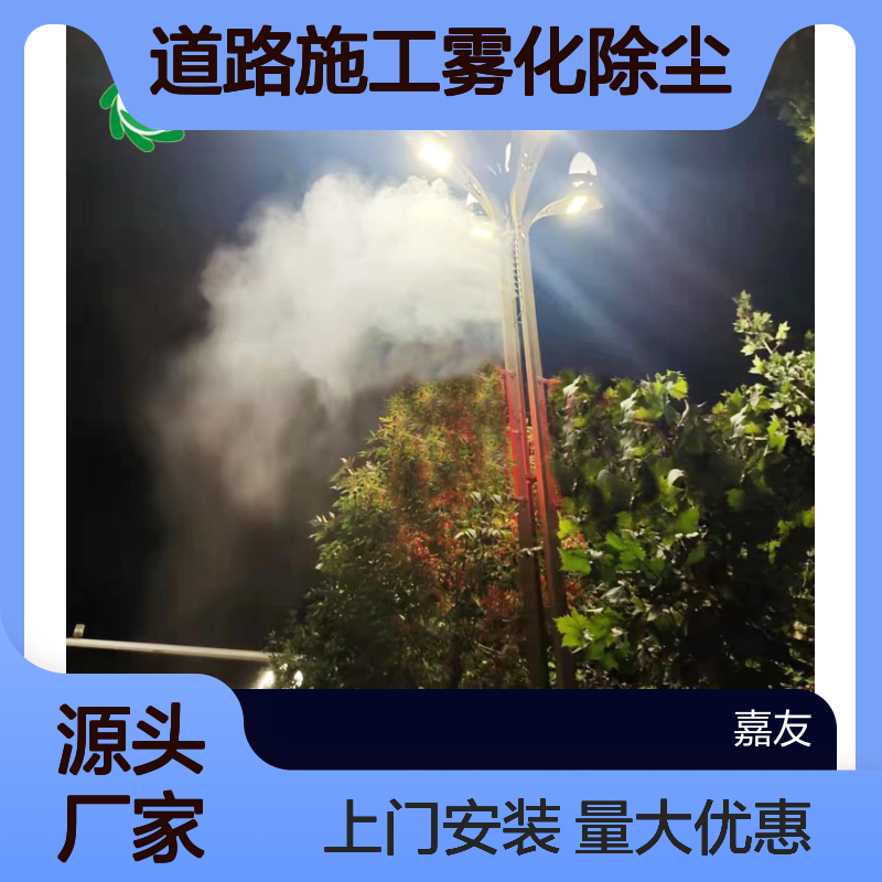 JY-GY道路施工雾化除尘 城市喷淋雾化抑尘系统