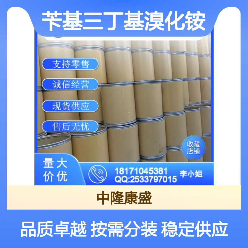 苄基三丁基溴化铵25316-59-0稳定供应 按需分装