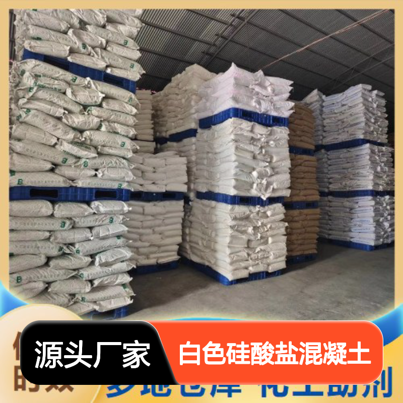 白水泥 白色硅酸盐混凝土 50公斤/袋 建筑装饰材料