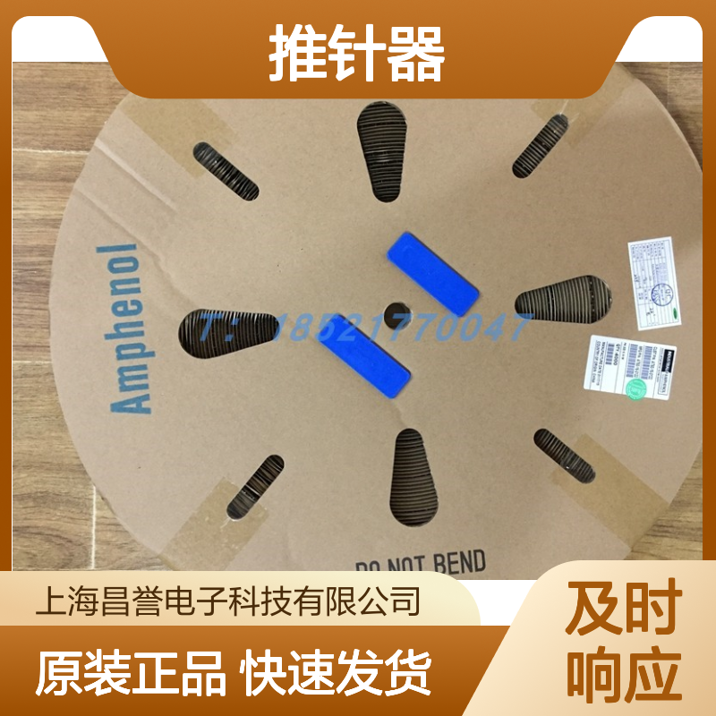 Amphenol连接器配件T00301推针器 原装现货 精准适配高效操作
