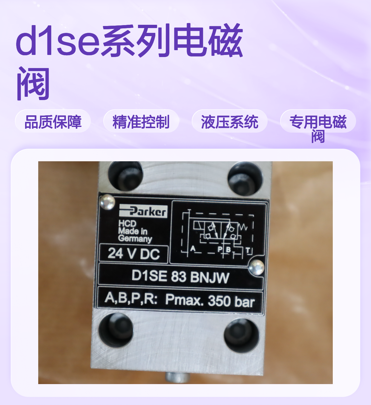 派克PARKER 24V D1SE系列电磁阀 液压系统专用 蓝色铸铁