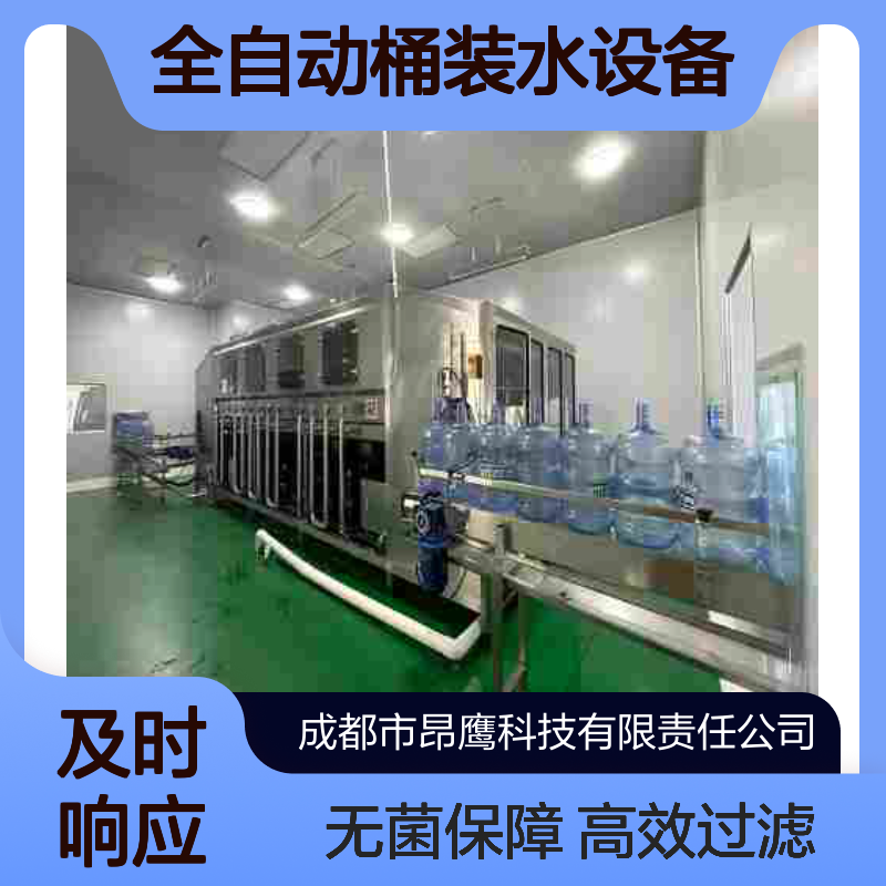 全自动桶装水设备 三级过滤UV杀菌 无菌灌装 保障水质安全