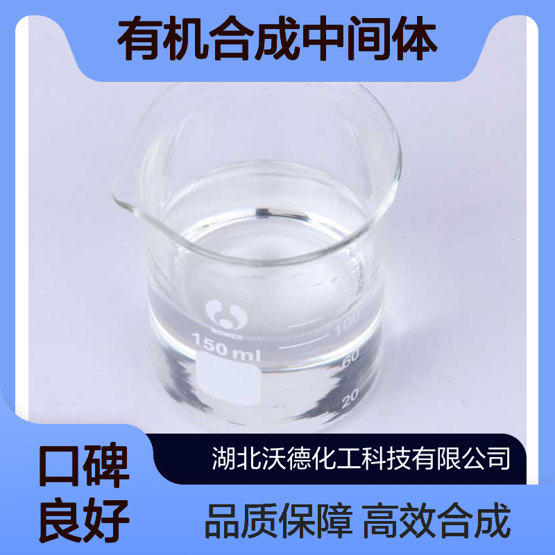 马来酸二丁酯105-76-0有机合成中间体、气相色谱固定液