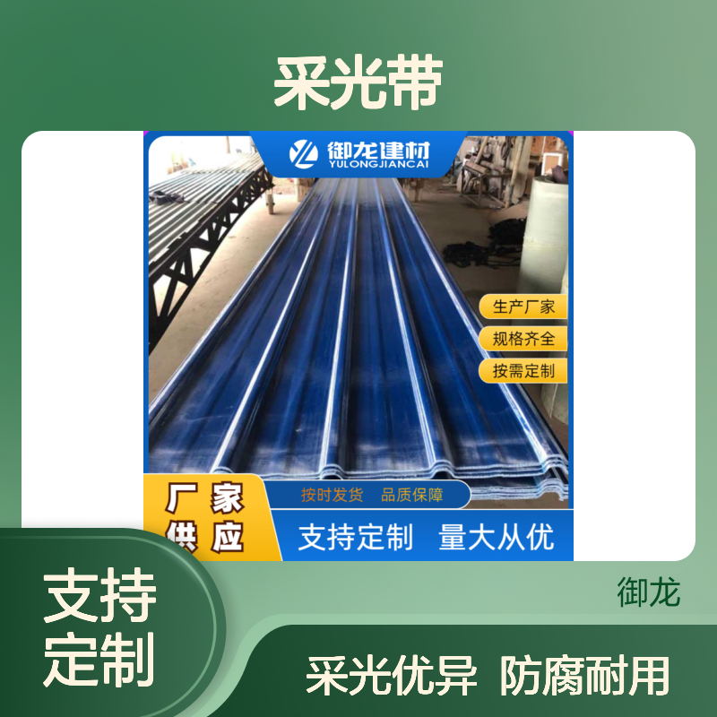 不透光玻璃钢防腐板 蓝色FRP防腐瓦 850型2mm采光带支持定制