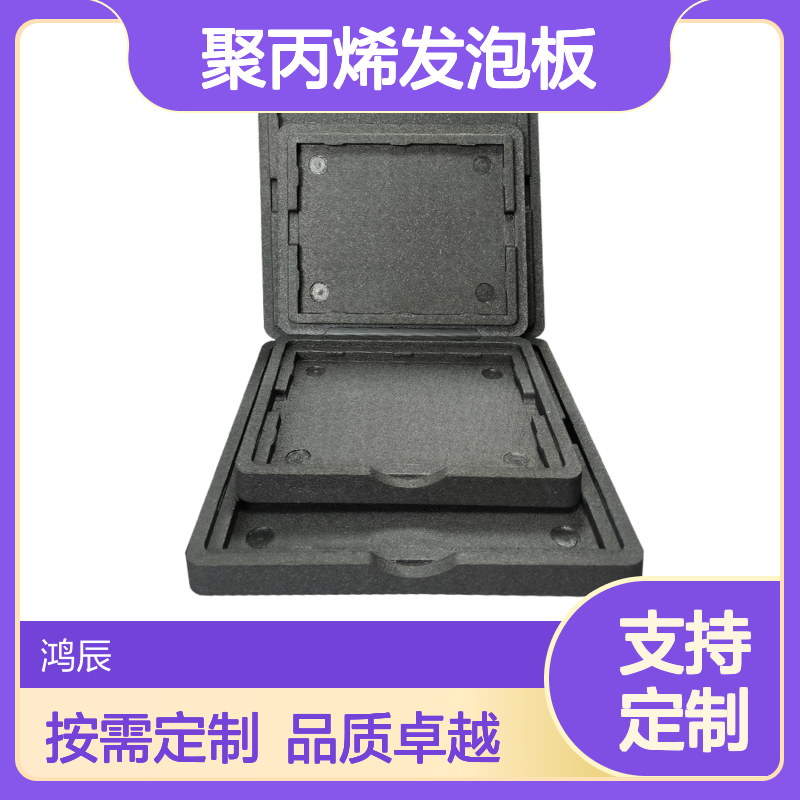 鸿辰定制成型EPP泡沫制品 防静电可循环聚丙烯发泡板 按需加工