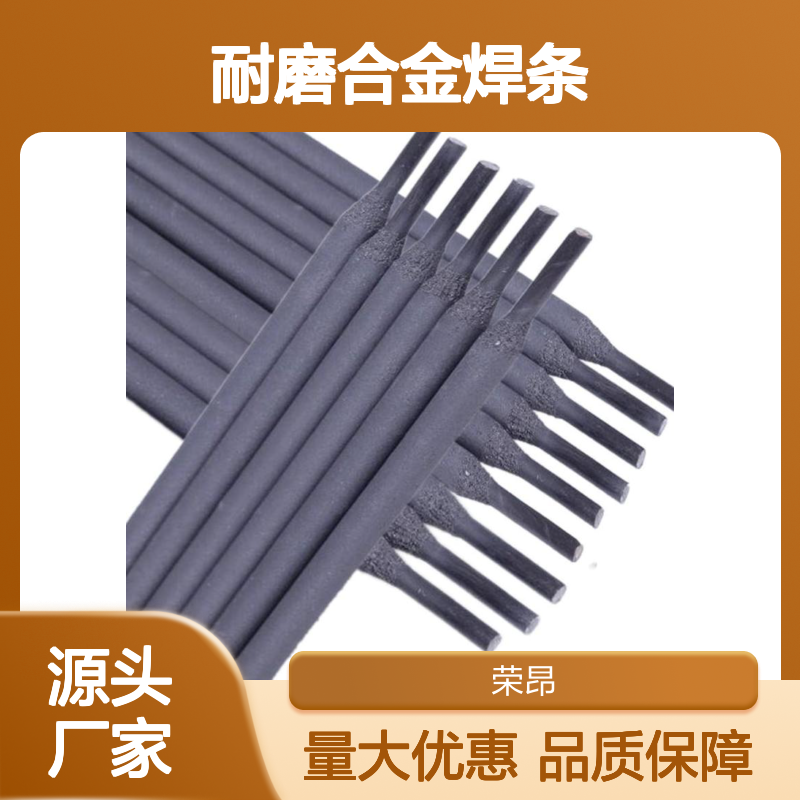耐磨合金焊条EDW-A-Cｒ叶片搅拌机堆焊4.0/5.0ｍｍ