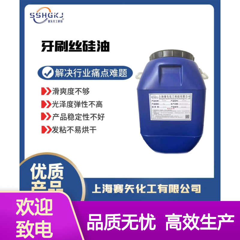 不结块的磨尖丝硅油极限滑度高耐高温不黄变选赛矢