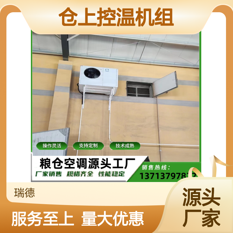 仓上控温机组 粮仓空调专家 操作灵活 技术成熟