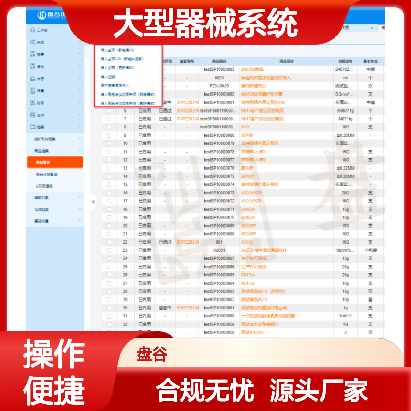盘谷智慧医疗 无差评的 大型器械系统 过检必备 入库验收 对接药监