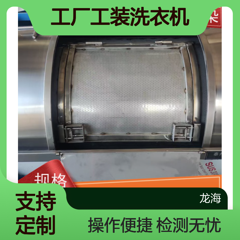 工厂工装洗衣机 多场景适配 结构合理易维护 定制检测齐全