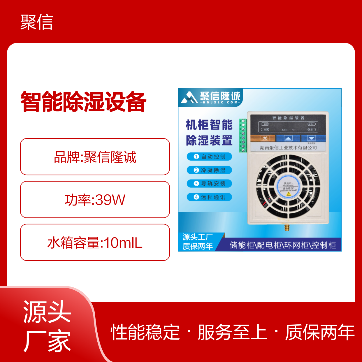聚信隆诚JXCS-H60TS智能除湿机 断电记忆 故障提示