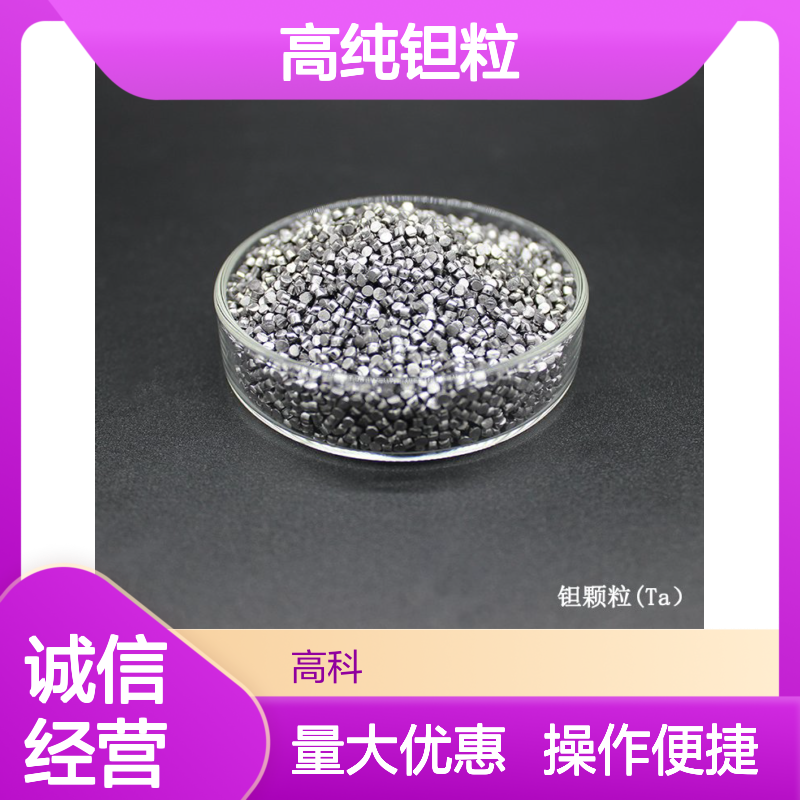 99.99%高纯钽粒 3*3mm 6*6mm不规则形状 科研专用钽颗粒