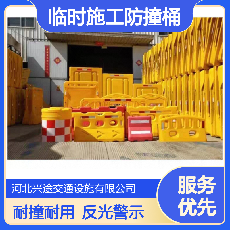 兴途交通水马围挡 防撞缓冲注水隔离墩 市政临时施工防撞桶预警反光