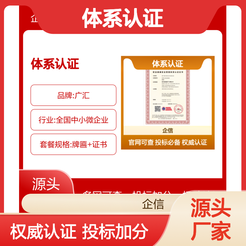 职业健康安全管理体系认证证书 投标加分 多网可查 体系认证
