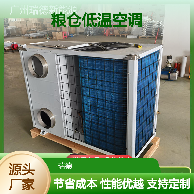 粮仓低温空调 高效节能 做工细致 质量保障 安装方便