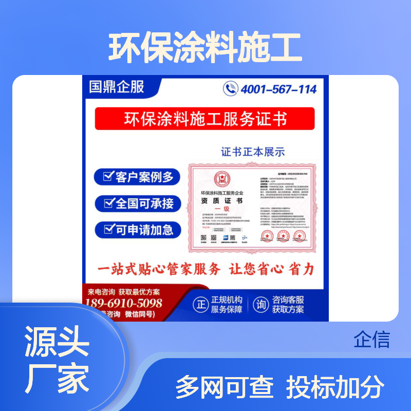 环保涂料施工服务企业资质证书 投标加分 多网可查 ESCE