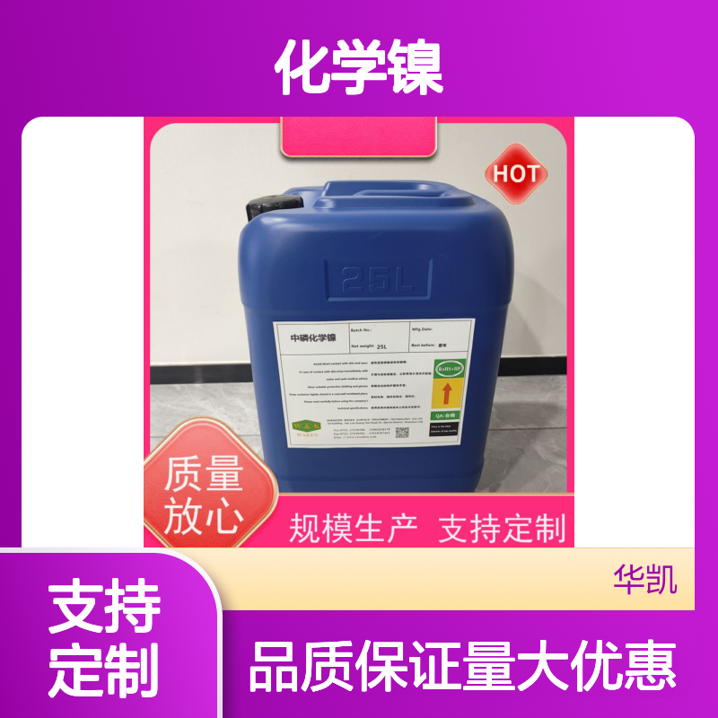 中磷化学镍 支持定制 材质优良 做工精细 耐腐蚀强