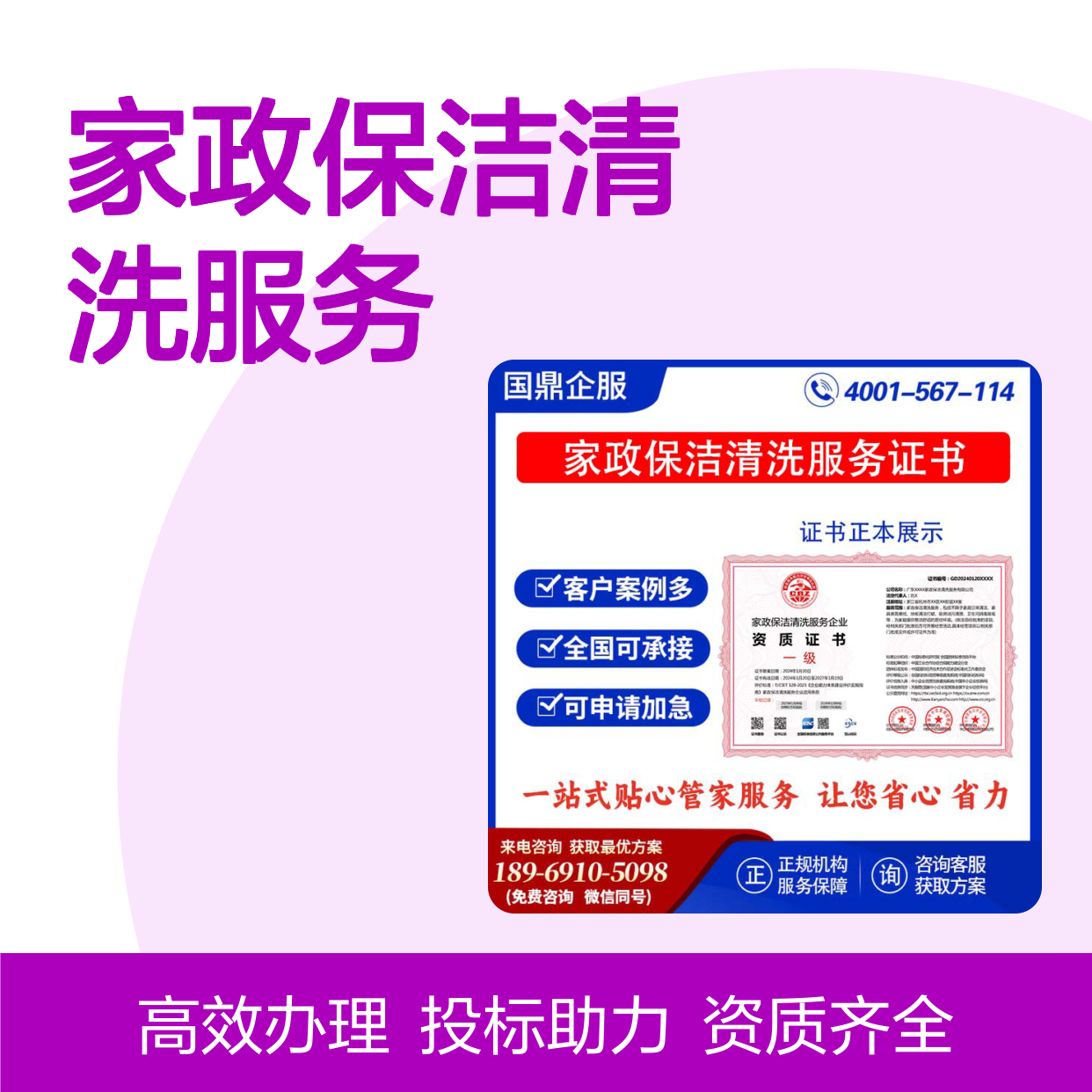 家政保洁清洗服务企业资质证书 投标加分 多网可查 ESCE
