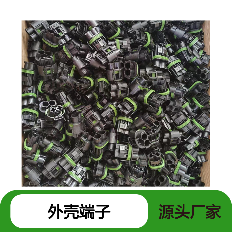 TE品牌外壳端子接插件2310469-2 连接器原装正品 品质卓越