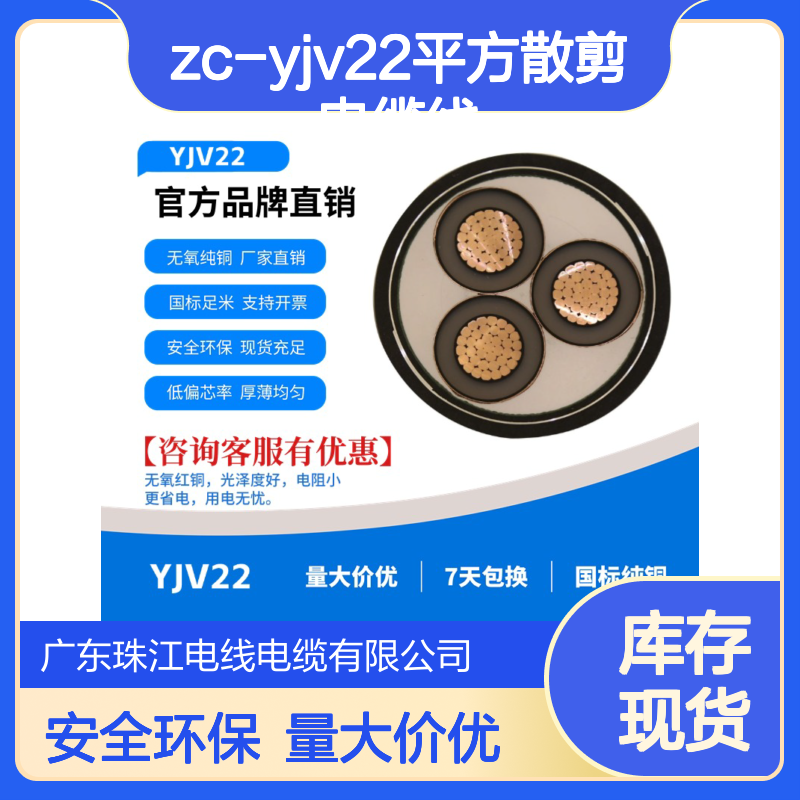 珠江电线电缆工程铜芯线 阻燃耐火电力电缆 ZC-YJV22平方散剪电缆线
