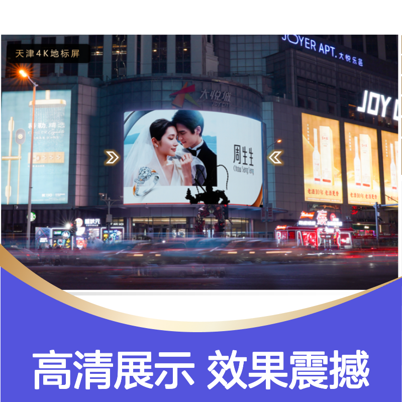 户外媒体 天津南京路大悦城屏幕LED大屏广告投放