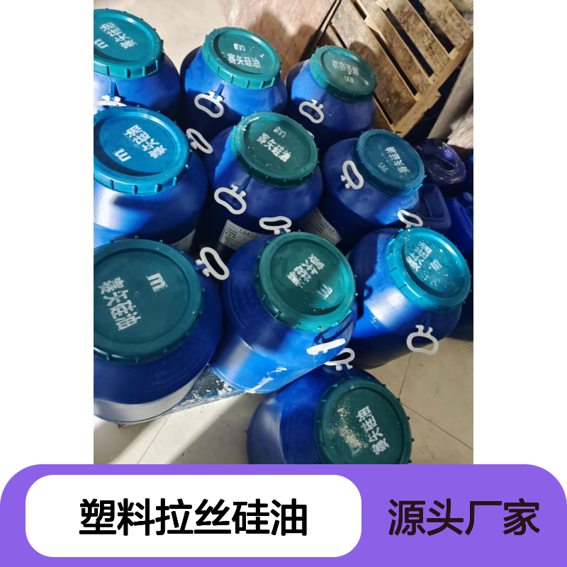 爽滑蓬松不粘手感好的塑料拉丝硅油好烘干不油腻选硅油管家助佳牌
