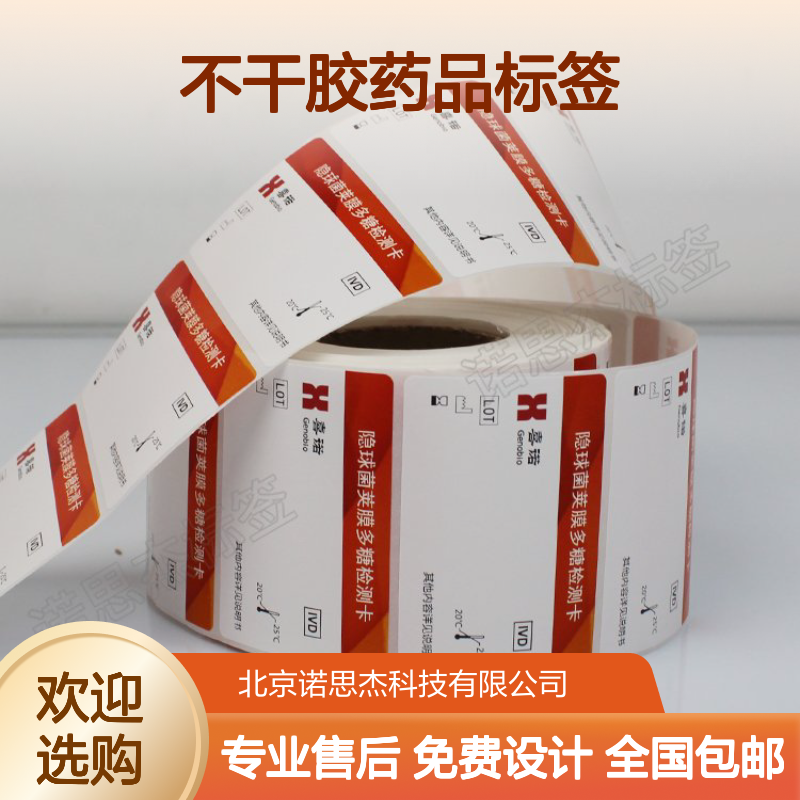 不干胶药品标签 专业定制印刷 满足多样化规格形状需求