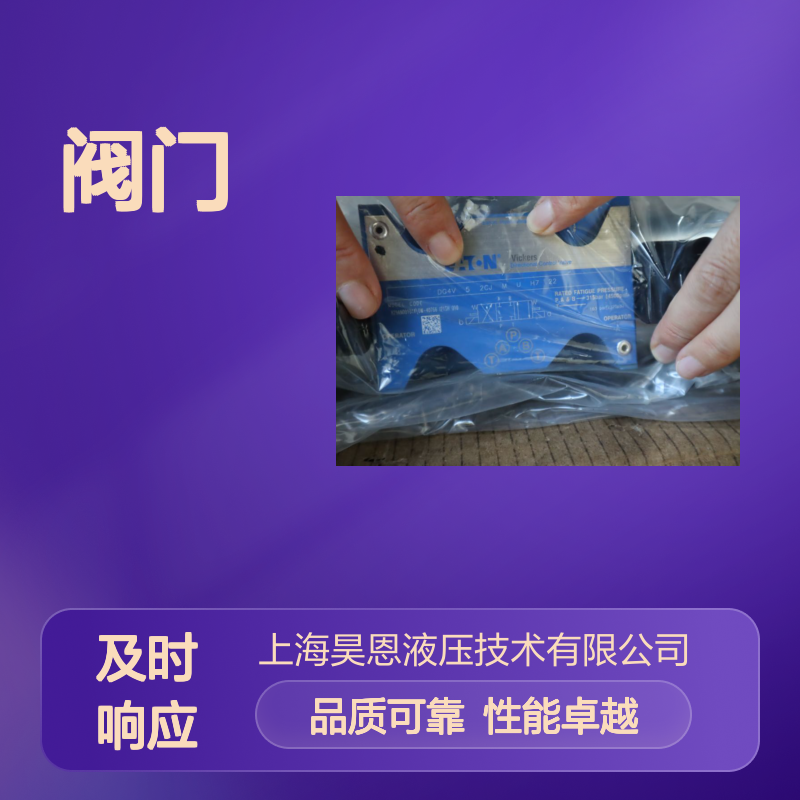 精密度性能好 DG4V-5-2CJ-M-U-H7-22 029AN00101A威格士VICKERS阀门