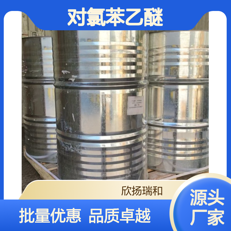 高含量对氯苯乙醚 工业级标准 合成中间 品质保证