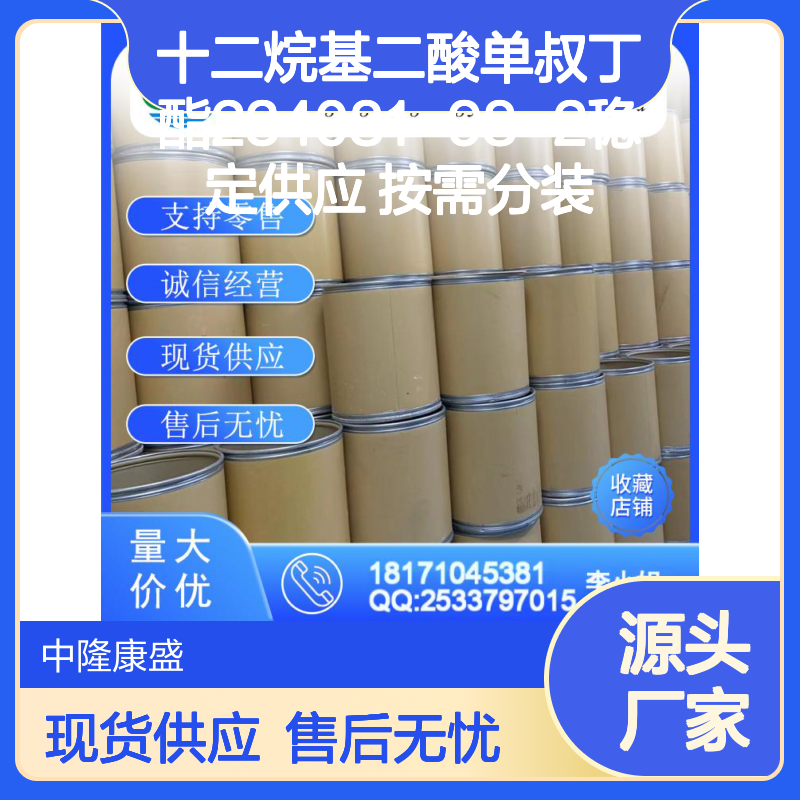 十二烷基二酸单叔丁酯234081-98-2稳定供应 按需分装