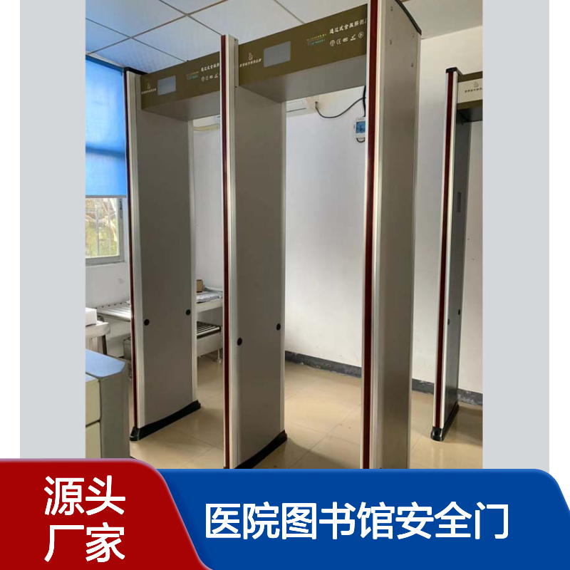 展会酒店安检医院图书馆安全门