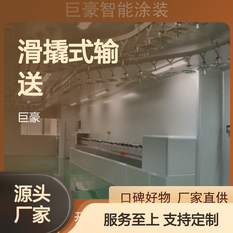 滑撬式输送设备 3C外壳喷涂专用 做工细致 质量保障