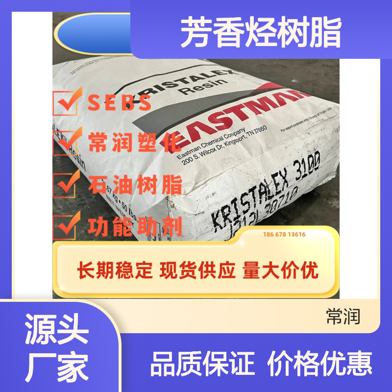 伊士曼 240 芳香烃树脂 高软化点 聚合物改性 粘合剂 罩光漆 热稳定性好