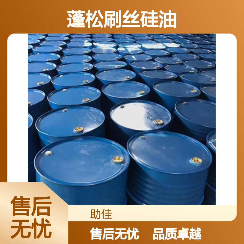 蓬松刷丝硅油耐高温不粘半年内不满意退换货