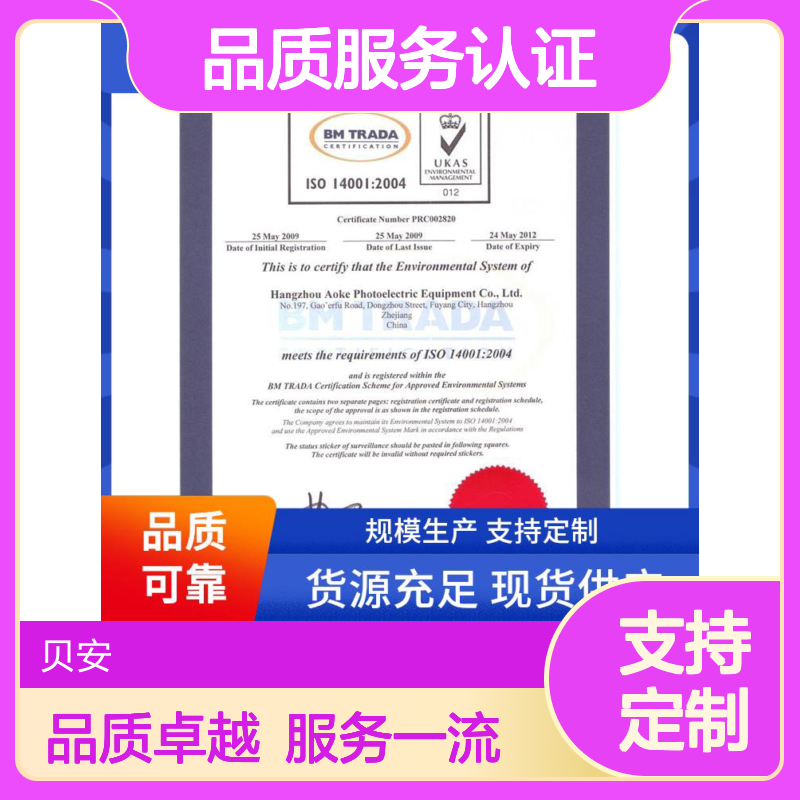 贝安ISO20000认证 品质服务认证 提升企业IT综合竞争力