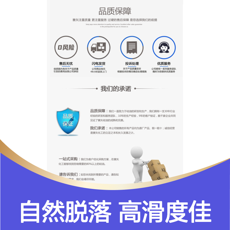 自然脱落无油线的塑料片材硅油好用性价比高选赛矢牌