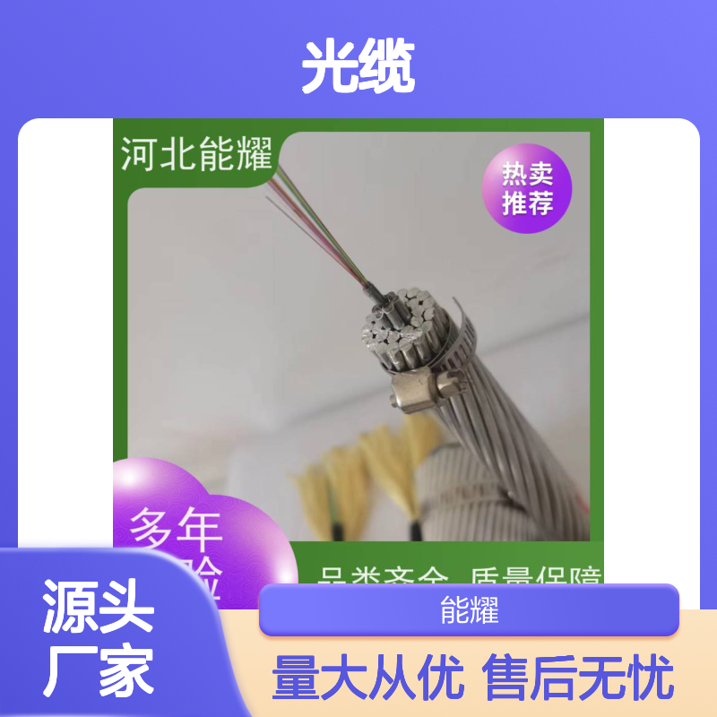 OPPC-24B1-185/45 光缆 电能光纤传输 质量保障