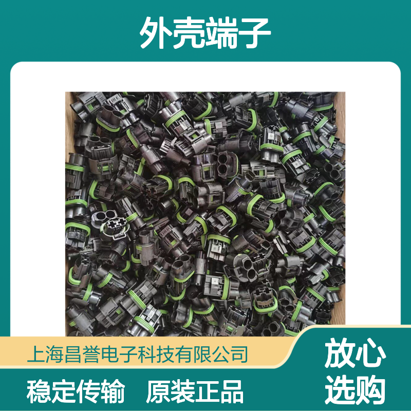 TE品牌外壳端子175196-2接插件 连接器原装正品 稳定可靠