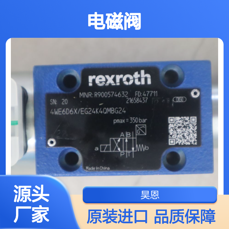 4WE6D62/EG24K4QMBG24 R900574632 德国力士乐REXROTH电磁阀
