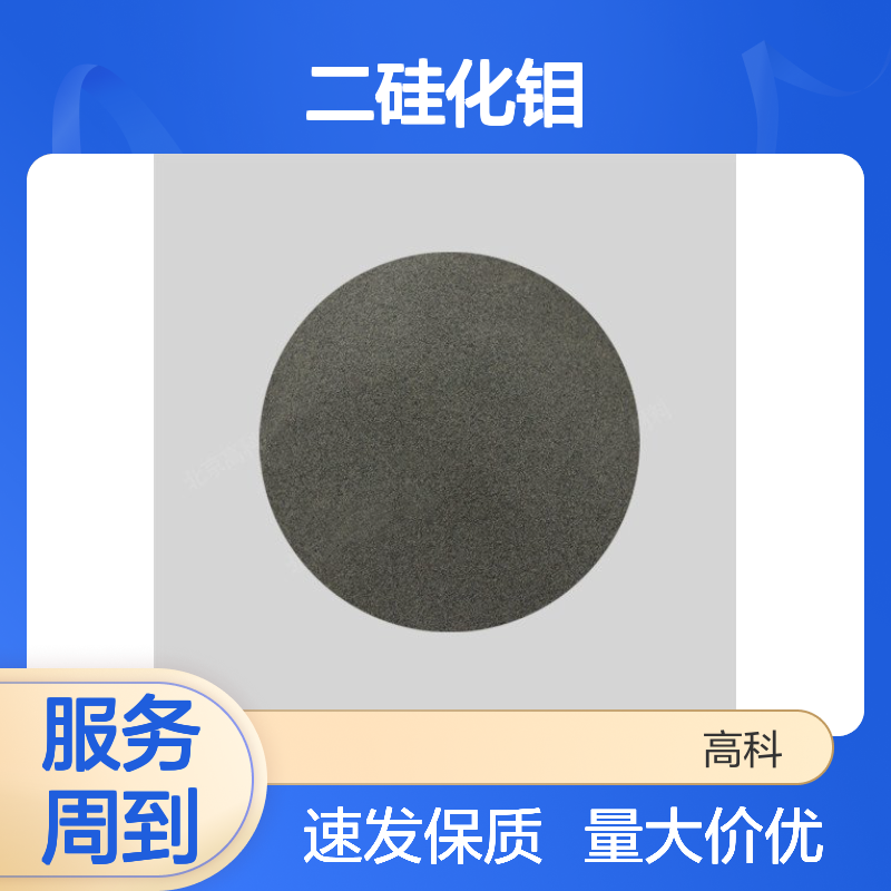 二硅化钼 99.9%纯度 500目超细球形 科研级新材料定制