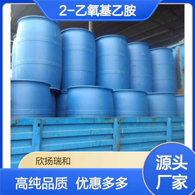 高含量 2-乙氧基乙胺 工业级 110-76-9 2-乙氧乙胺 欣扬瑞和 99% 