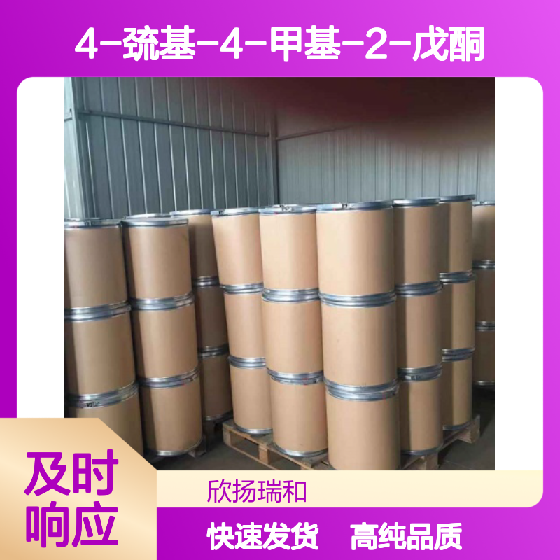 4-巯基-4-甲基-2-戊酮 CAS: 19872-52-7 高含量 芒果酮