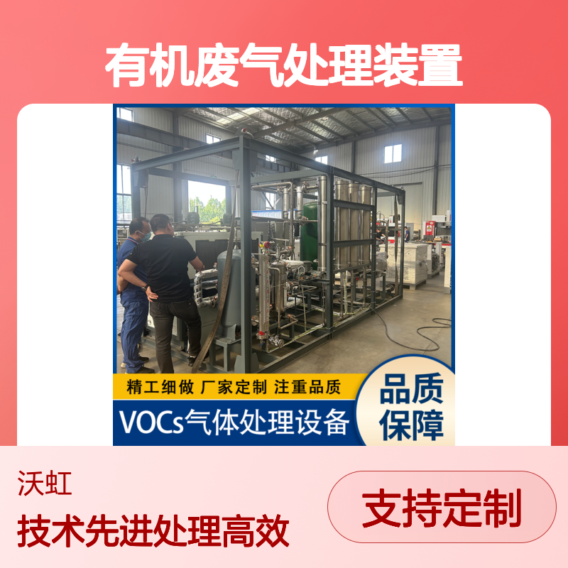 工业有机废气处理装置 活性炭+膜分离 定制服务