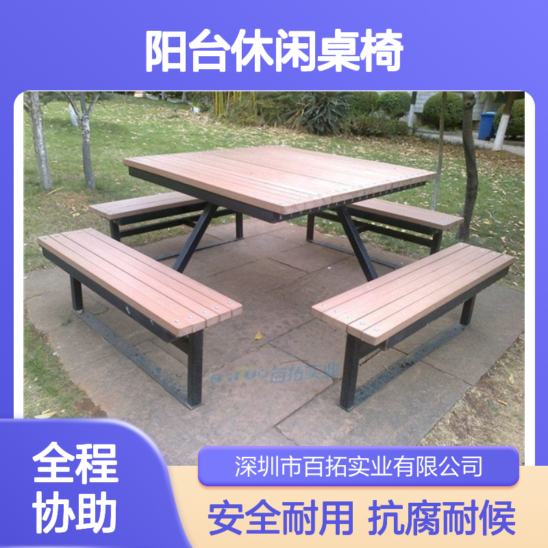防腐阳台休闲桌椅塑木户外咖啡桌椅组合 露台花园方形茶桌椅